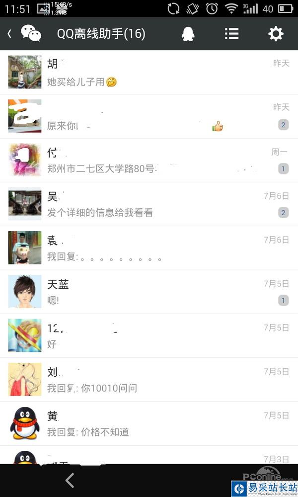 微信能取代QQ吗？微信 VS QQ 优劣势点评