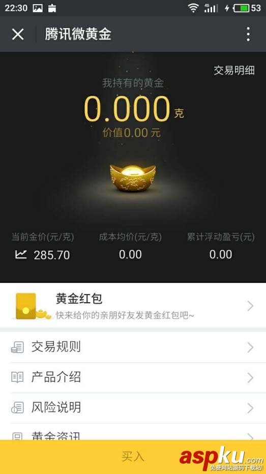 微信,微黄金