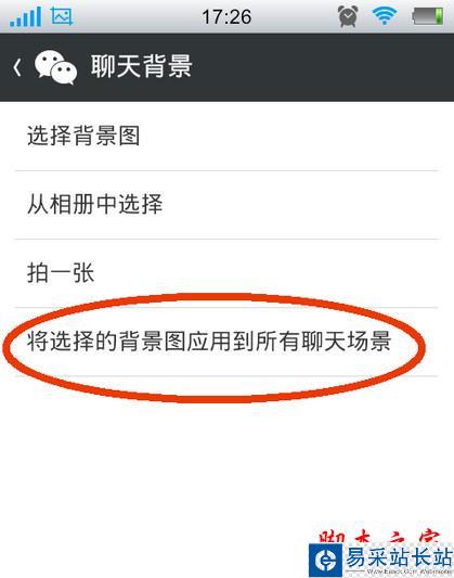 怎么设置微信聊天背景