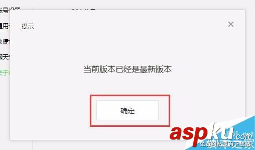 微信,电脑,版本