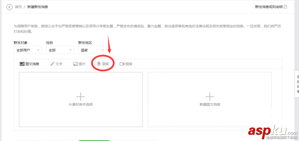 微信公众号,语音消息