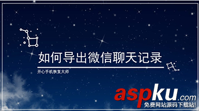 导出微信聊天记录,微信聊天记录备份