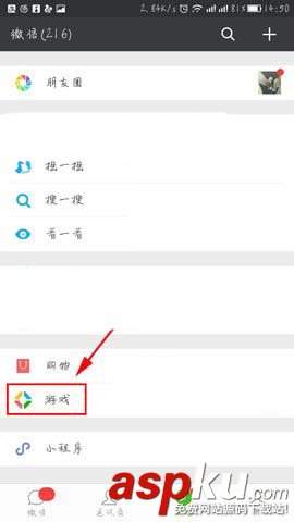 微信,小红点,游戏