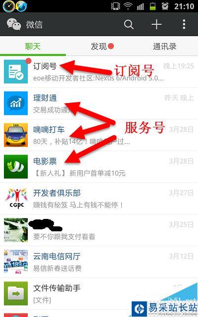 微信公众平台如何选择服务号还是订阅号