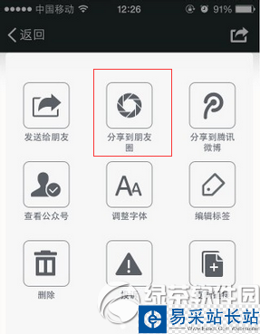 微信收藏的图片怎么发朋友圈 微信收藏的图片发朋友圈教程4