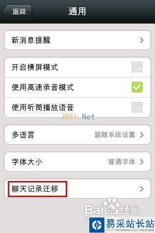 如何将微信聊天记录转移到其它手机上