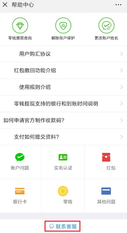 微信支付,扣款