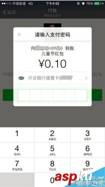 微信,好友,转账