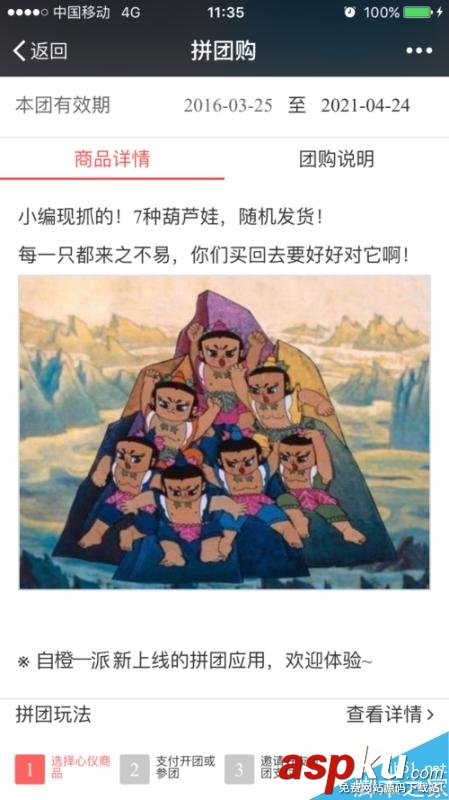 微信公众平台,微信拼团