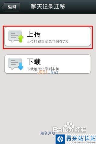 如何将微信聊天记录转移到其它手机上