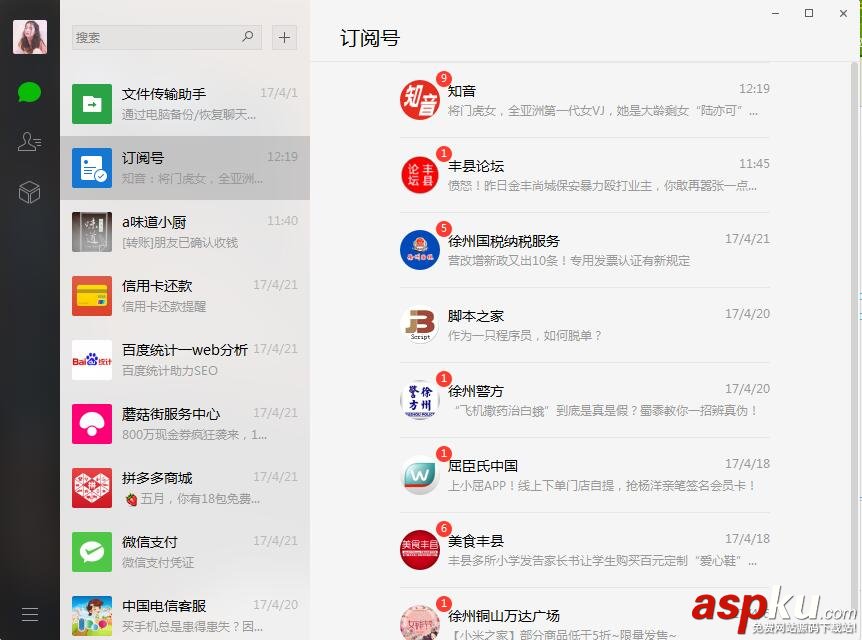 微信,电脑版