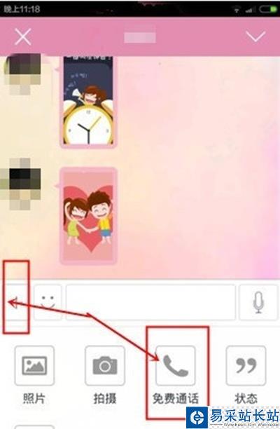 小恩爱打免费电话教程