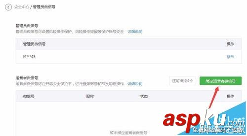 微信公众号,运营者