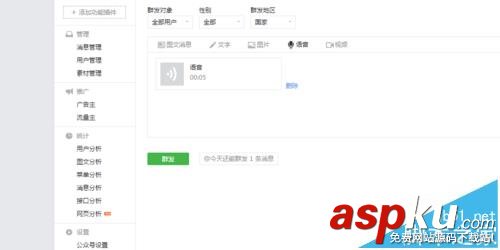 微信公众号,语音