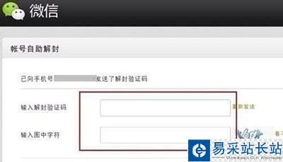 微信号被封怎么解封