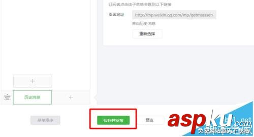 微信公众号,菜单栏