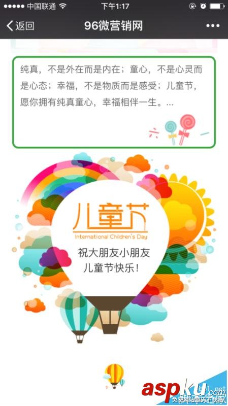 微信,儿童节,素材