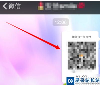 微信收钱教程