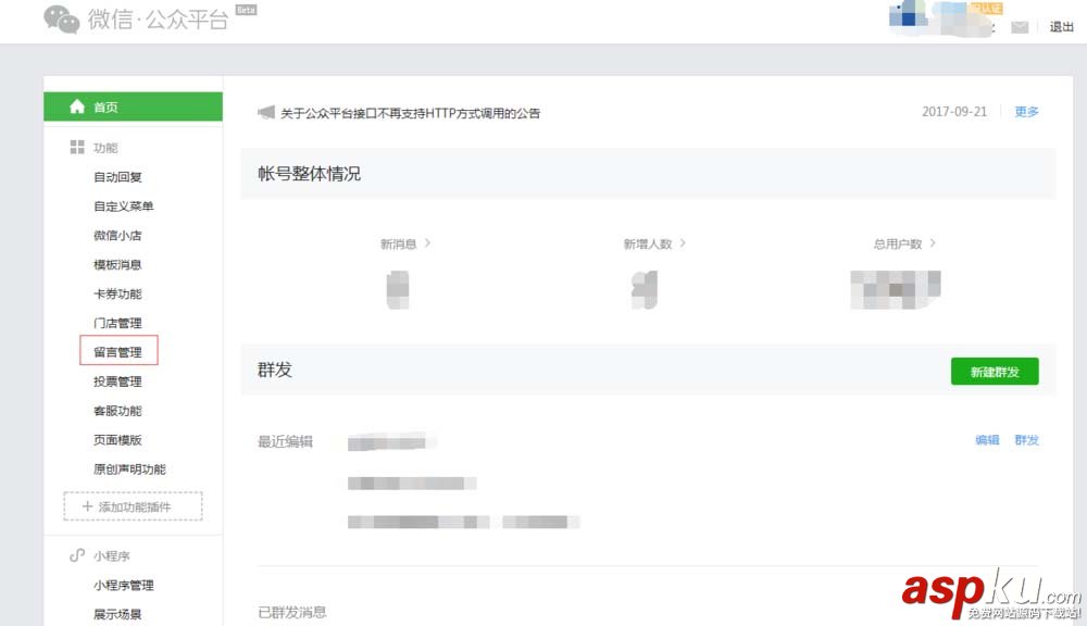 微信,公众号,留言