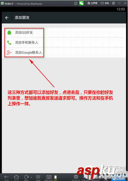 微信,加好友,安卓模拟器