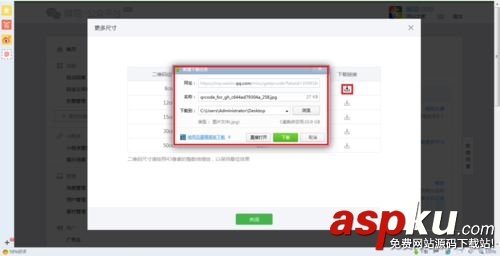 微信公众号,二维码,导出
