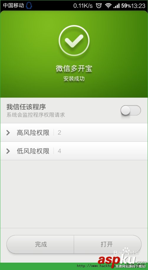 微信多开宝