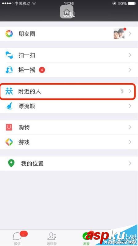 微信