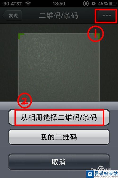 微信怎么扫描自己手机上的二维码的方法