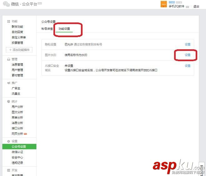 微信,微信公众号,添加水印
