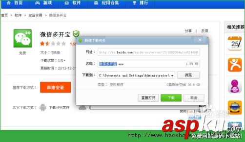微信多开宝
