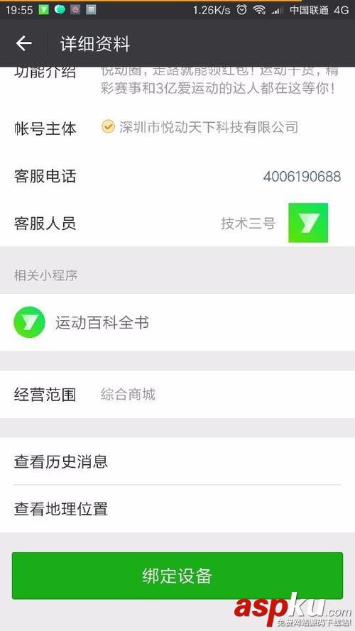 微信,刷步数,无需,root,支持ios