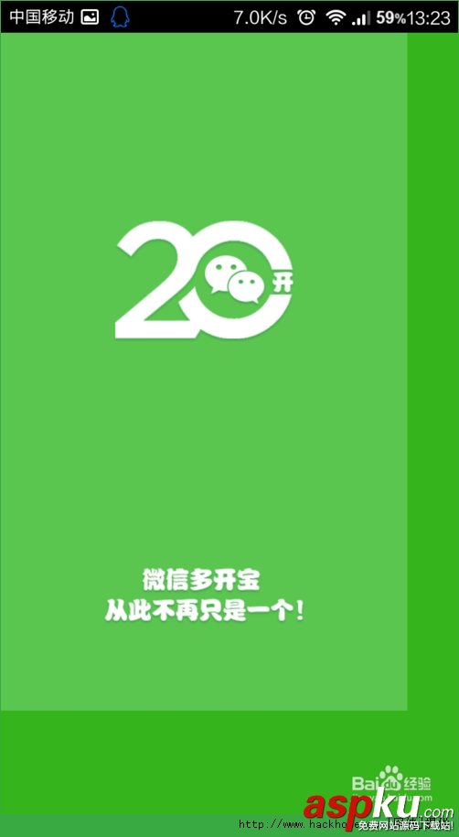 微信多开宝