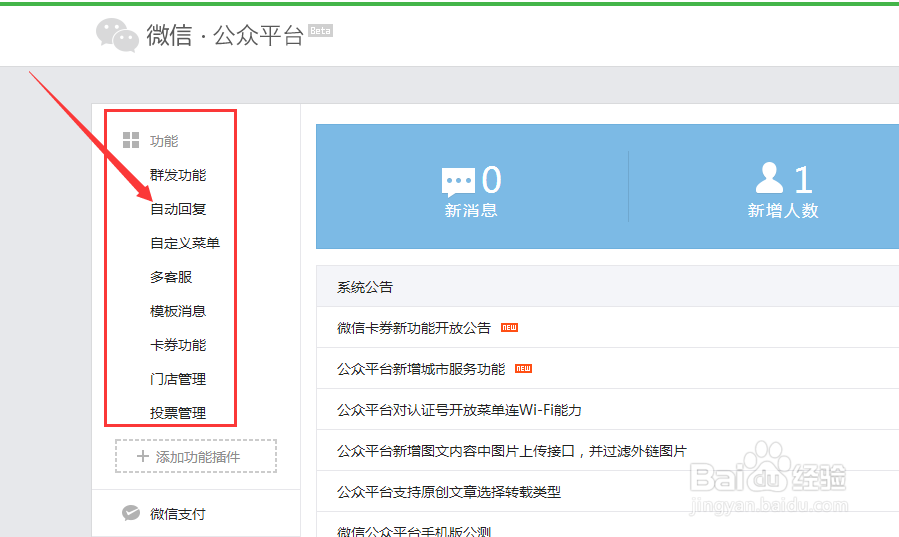 微信公众号,关键字,自动回复