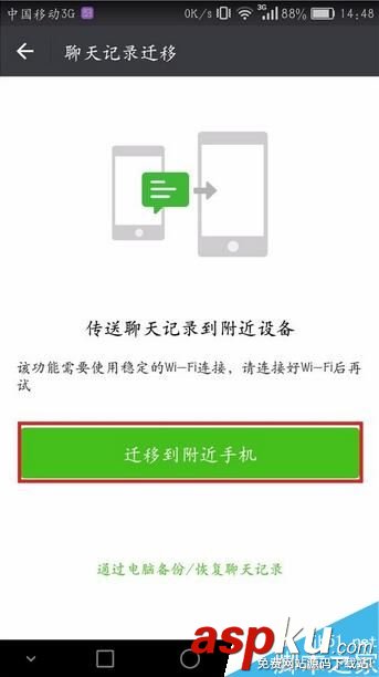 微信,聊天记录,转移,手机