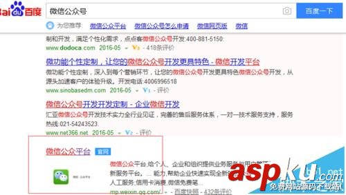 微信公众号