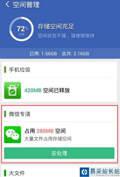 微信清理缓存小技巧
