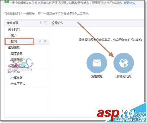 微信,公众号,菜单