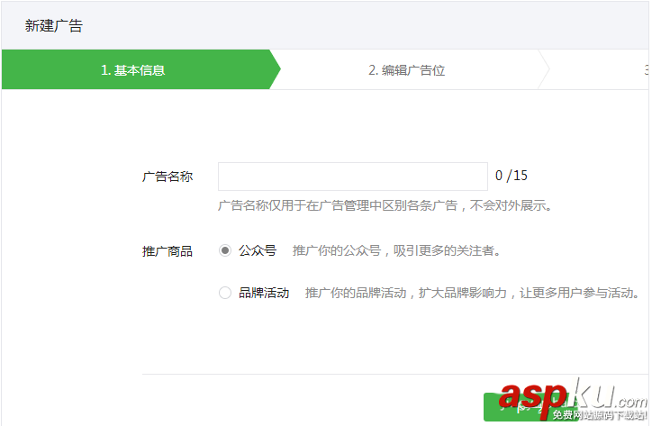 微信,公众号,广告