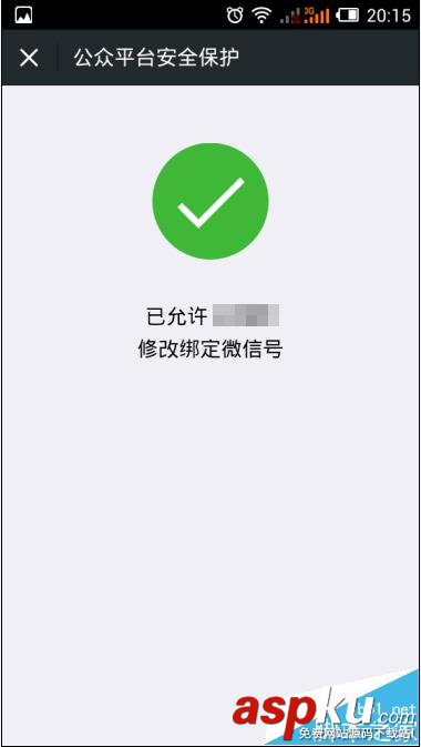 微信,公众号,管理员