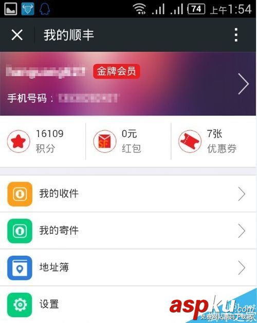 微信,顺丰