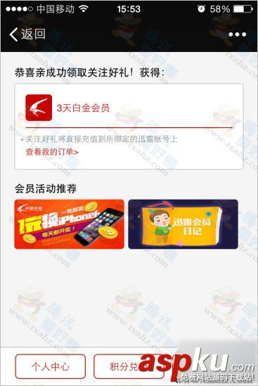 微信,迅雷会员