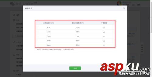 微信公众号,二维码,导出