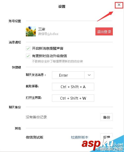 微信,快捷键