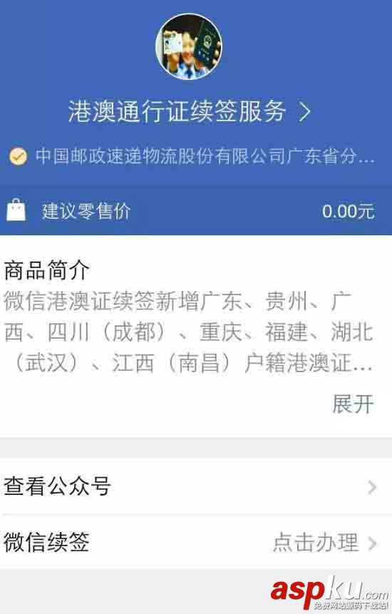 微信,护照