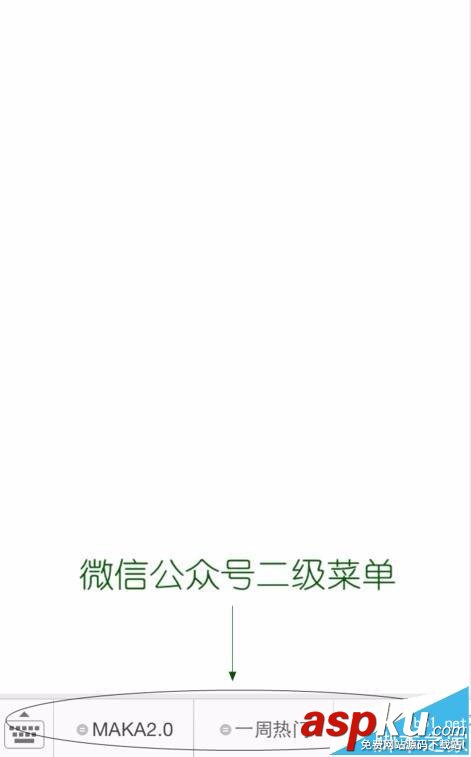 微信公众号