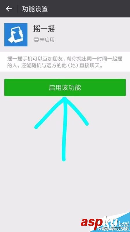 微信,摇一摇