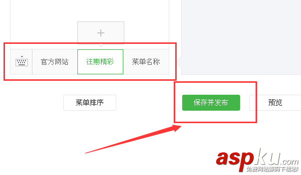 微信,公众号,菜单