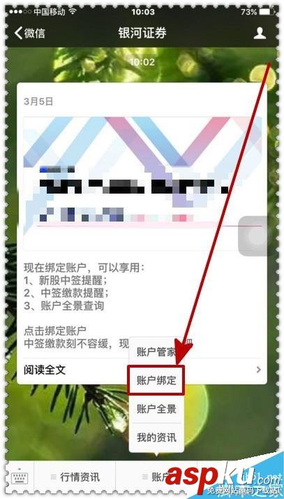 微信,证券开户