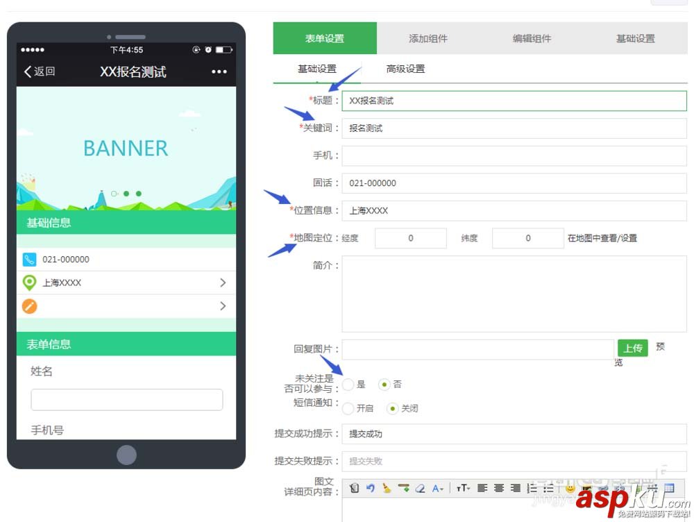 微信公众平台,报名