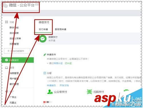 微信,公众号,微信支付